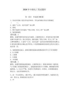 2026年中級電工筆試題庫帶答案（模擬題）