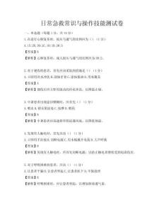 日常急救常識與操作技能測試卷