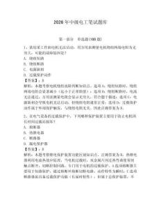 2026年中級電工筆試題庫帶答案（突破訓練）