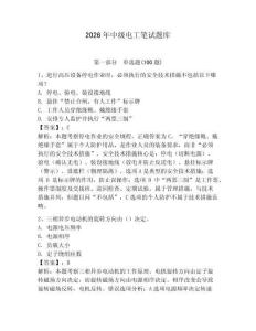 2026年中級電工筆試題庫帶答案（綜合題）