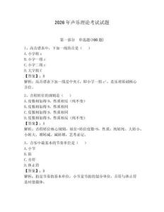 2026年聲樂理論考試試題含完整答案【典優】