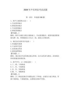 2026年声乐理论考试试题含答案（夺分金卷）