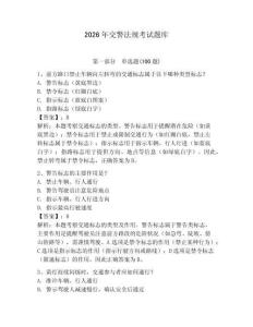 2026年交警法規考試題庫含答案ab卷