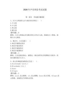 2026年聲樂理論考試試題附完整答案【典優】