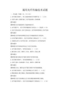 通用光纖傳輸技術試題
