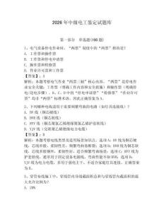 2026年中级电工鉴定试题库【夺分金卷】