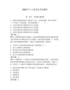 2026年十八屆黨員考試題庫（奪分金卷）
