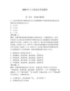 2026年十八屆黨員考試題庫(kù)（預(yù)熱題）