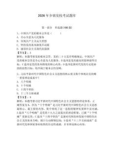 2026年鄉(xiāng)鎮(zhèn)黨校考試題庫(kù)帶答案（預(yù)熱題）