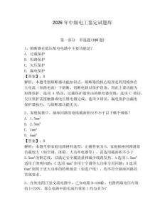 2026年中级电工鉴定试题库及参考答案【夺分金卷】