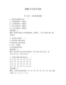 2026年樂理考試題附答案（奪分金卷）