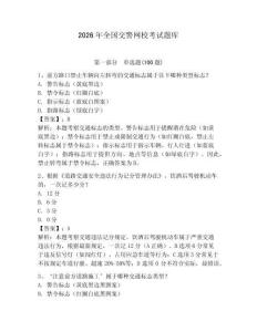2026年全國(guó)交警網(wǎng)校考試題庫(kù)含答案【預(yù)熱題】