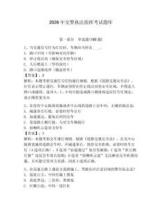 2026年交警執法指揮考試題庫含答案（新）