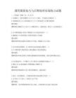 通用攝影技巧與后期處理實戰練習試題