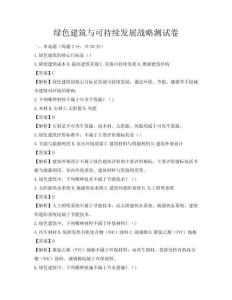 綠色建筑與可持續發展戰略測試卷