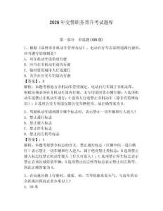 2026年交警職務(wù)晉升考試題庫（預(yù)熱題）