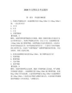 2026年交警隊員考試題庫含答案（預熱題）