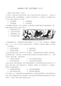 四川省成都石室中学2025-2026学年度下期高2026届4月专项训练历史+答案