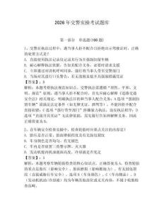 2026年交警實(shí)操考試題庫附答案（實(shí)用）
