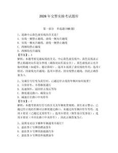2026年交警實(shí)操考試題庫附答案（預(yù)熱題）