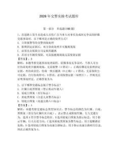 2026年交警實(shí)操考試題庫附答案（黃金題型）