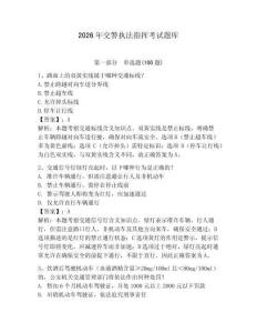 2026年交警執(zhí)法指揮考試題庫(kù)（預(yù)熱題）