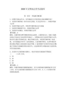 2026年交警執法類考試題庫含答案ab卷