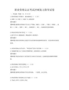 職業資格認證考試沖刺復習指導試卷