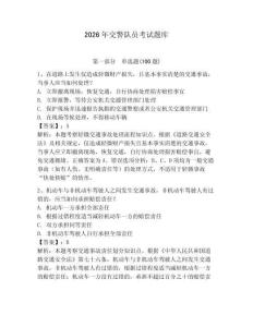 2026年交警隊(duì)員考試題庫附答案（綜合卷）