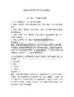 2026年交警宣傳員筆試題庫附答案（典型題）