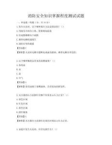 消防安全知識掌握程度測試試題