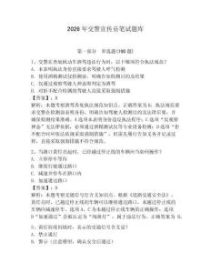 2026年交警宣傳員筆試題庫附答案（黃金題型）