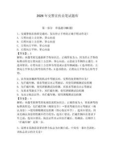 2026年交警宣傳員筆試題庫（歷年真題）