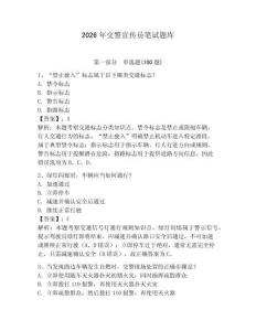 2026年交警宣傳員筆試題庫（奪分金卷）