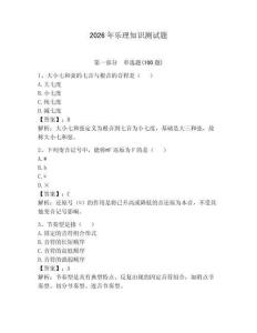 2026年樂理知識測試題及參考答案一套