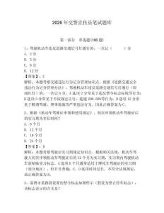 2026年交警宣傳員筆試題庫（綜合卷）