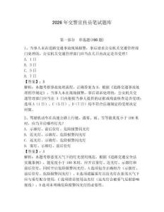 2026年交警宣傳員筆試題庫（預熱題）