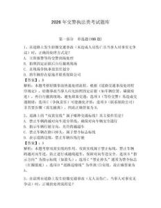 2026年交警執法類考試題庫附答案（輕巧奪冠）