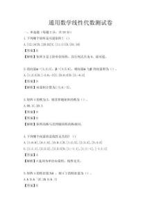 通用數學線性代數測試卷