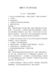 2026年蘭坪交警考試題帶答案（輕巧奪冠）