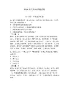 2026年交警知识测试题含答案【夺分金卷】