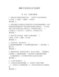 2026年國(guó)家保安員考試題庫(kù)【奪分金卷】