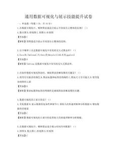 通用數據可視化與展示技能提升試卷