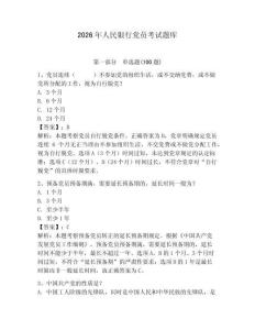2026年人民銀行黨員考試題庫（預熱題）