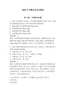 2026年交警執法考試題庫附答案（輕巧奪冠）