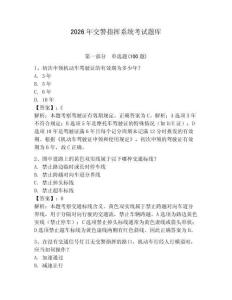 2026年交警指揮系統(tǒng)考試題庫附參考答案（鞏固）