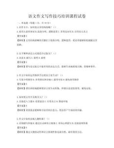 語文作文寫作技巧培訓課程試卷