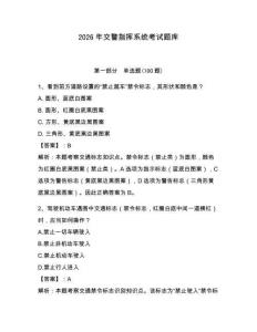 2026年交警指揮系統(tǒng)考試題庫(kù)附完整答案【名校卷】