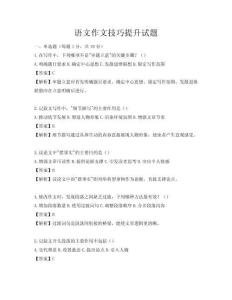 語文作文技巧提升試題