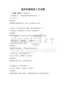 通用機械制造工藝試題